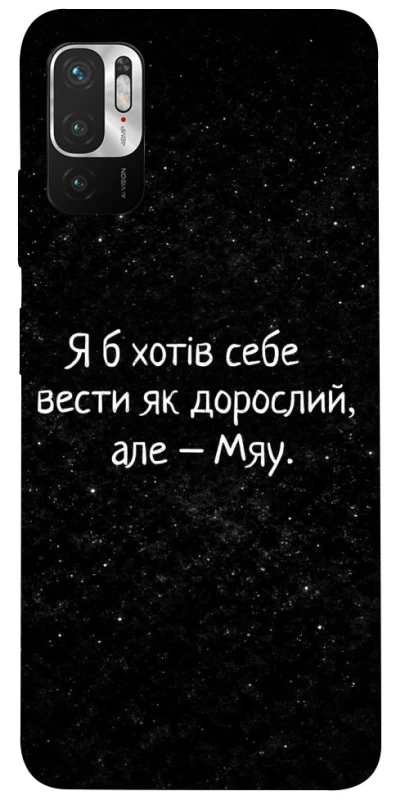 Чохол на Xiaomi Poco M3 Pro 4G / 5G Мяу фото 1 з 1