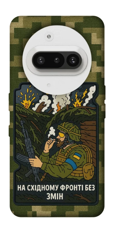 Чохол на Nothing Phone (3a) На східному фронті без змін фото 1 з 1
