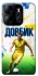 Чехол на Tecno Spark Go 2023 Довбик №11 фото 1 из 1