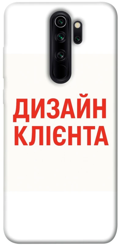 Чохол на Xiaomi Redmi Note 8 Pro Дизайн Клієнта фото 1 з 1