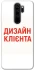 Чохол на Xiaomi Redmi Note 8 Pro Дизайн Клієнта фото 1 з 1
