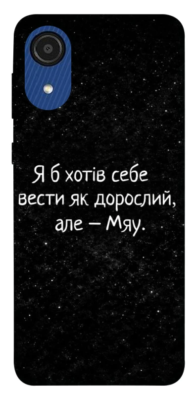 Чохол на Samsung Galaxy A03 Core Мяу фото 1 з 1