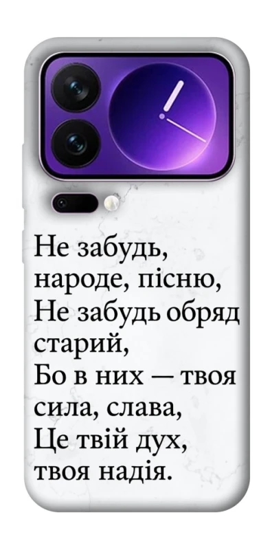 Чохол на Xiaomi 17 Pro Max Не забудь фото 1 з 1