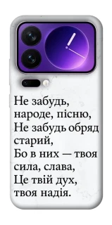 Чохол на Xiaomi 17 Pro Max Не забудь фото 1 з 1