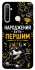 Чехол на Realme 6i Народжений бути Першим фото 1 из 1