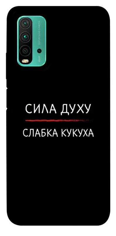 Чохол на Xiaomi Redmi Note 9 4G / Redmi 9 Power Сила Духу фото 1 з 1