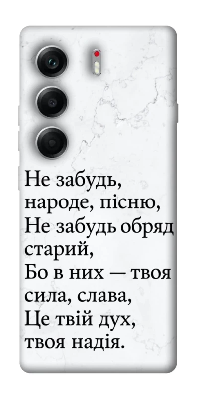 Чохол на Tecno Camon 40 Не забудь фото 1 з 1