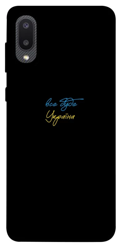 Чохол на Samsung Galaxy A02 Все буде Україна фото 1 з 1