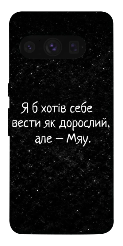 Чохол на Google Pixel 8 Pro Мяу фото 1 з 1