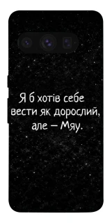 Чохол на Google Pixel 8 Pro Мяу фото 1 з 1