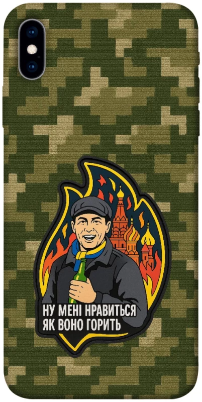 Чохол на Apple iPhone X (5.8") Ну мені нравиться як воно горить фото 1 з 1