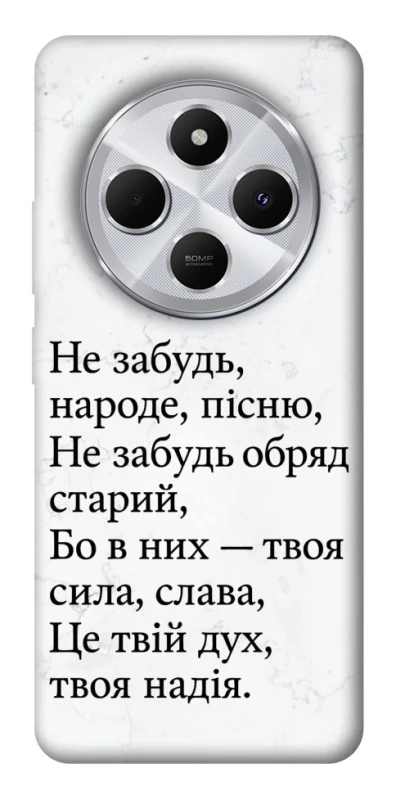 Чехол на Xiaomi Redmi 14C / Poco C75 Не забудь фото 1 из 1