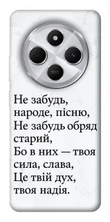 Чохол на Xiaomi Redmi 14C / Poco C75 Не забудь фото 1 з 1