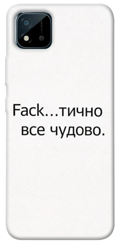 Чехол на Realme C11 (2021) Все чудово фото 1 из 1