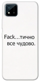 Чохол на Realme C11 (2021) Все чудово фото 1 з 1