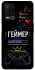 Чехол на Oppo A54 4G Геймер фото 1 из 1