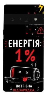 Чехол на Google Pixel 6 Pro Енергія: 1% фото 1 из 1
