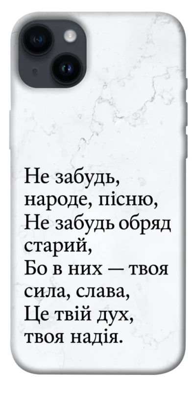 Чохол на Apple iPhone 14 Plus (6.7") Не забудь фото 1 з 1
