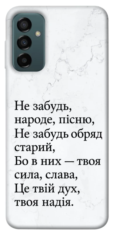 Чохол на Samsung Galaxy M23 5G Не забудь фото 1 з 1