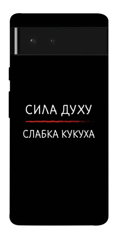 Чохол на Google Pixel 6 Сила Духу фото 1 з 1