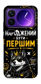 Чехол на Xiaomi 17 Pro Max Народжений бути Першим фото 1 из 1