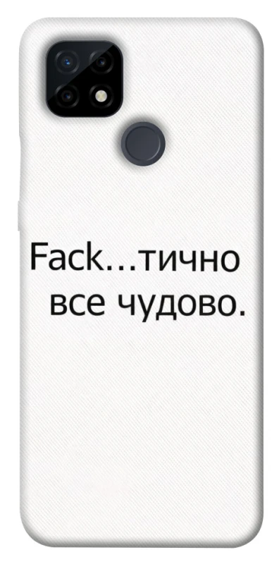 Чохол на Realme C21 Все чудово фото 1 з 1