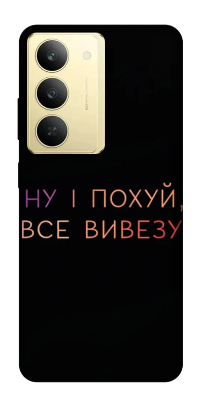 Чохол на Realme 14x Все вивезу фото 1 з 1