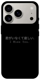 Чехол на Apple iPhone 18 Pro Japanese I Miss You фото 1 из 2