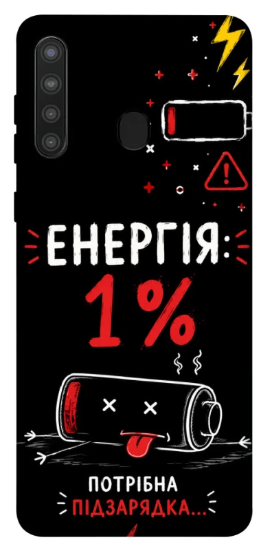 Чехол на Samsung Galaxy A21 Енергія: 1% фото 1 из 1
