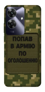 Чохол на Realme Note 60 Попав в армію по оголошенню фото 1 з 1