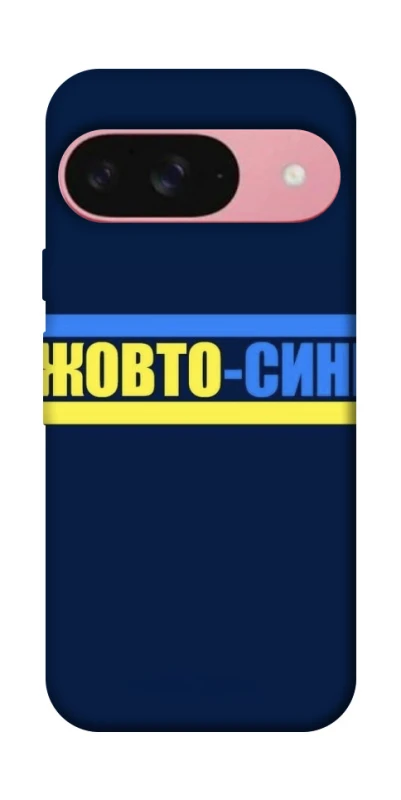 Чехол на Google Pixel 9 UA-Football ver.8 фото 1 из 1