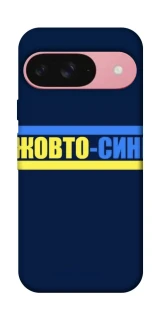 Чохол на Google Pixel 9 UA-Football ver.8 фото 1 з 1