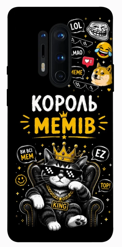 Чехол на OnePlus 8 Pro Король мемів фото 1 из 1