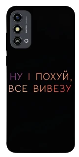 Чохол на ZTE Blade A53 Все вивезу фото 1 з 1