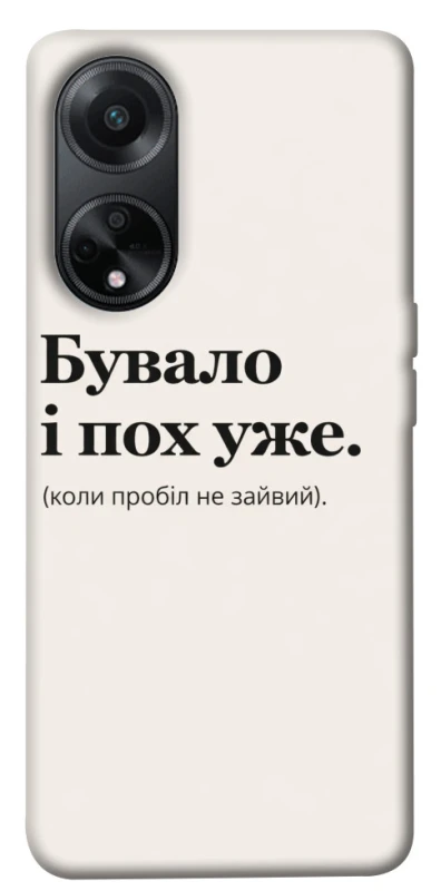 Чохол на Oppo A58 4G Похуже фото 1 з 1