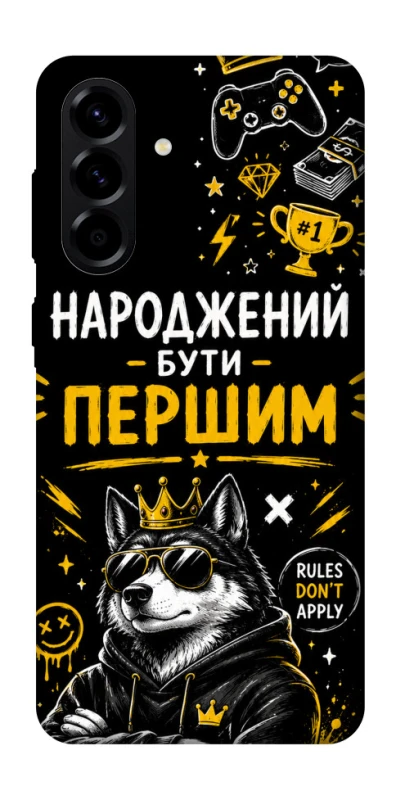 Чехол на Samsung Galaxy A56 5G Народжений бути Першим фото 1 из 1