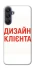 Чохол на Samsung Galaxy A25 5G Дизайн Клієнта фото 1 з 1
