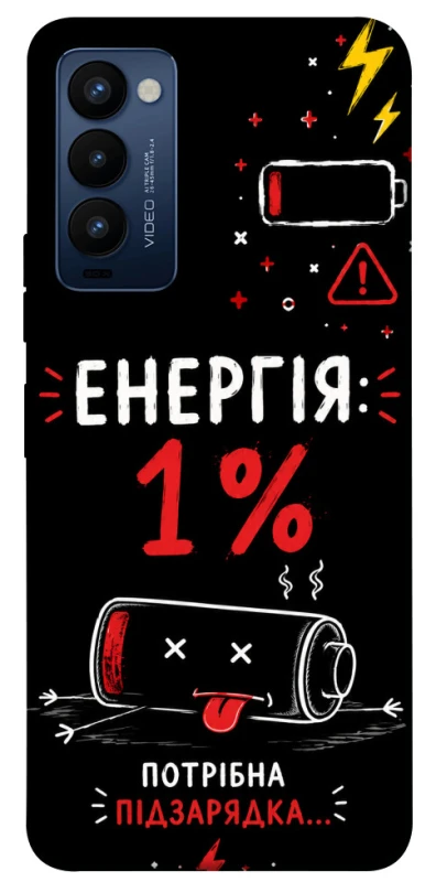 Чохол на TECNO Camon 18 Енергія: 1% фото 1 з 1