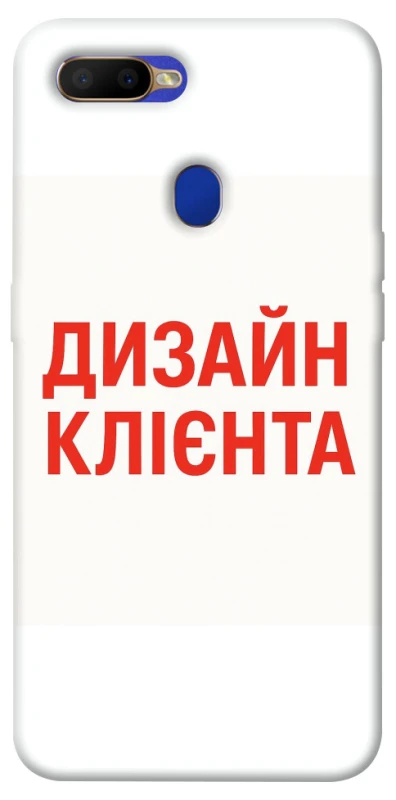 Чохол на Oppo A5s Дизайн Клієнта фото 1 з 1