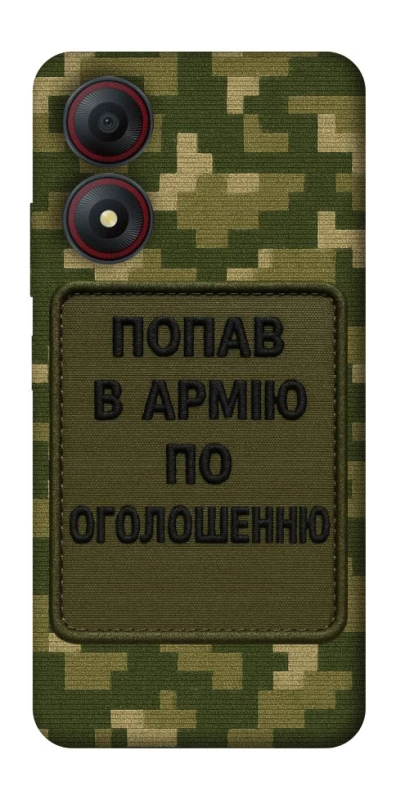 Чохол на ZTE Blade A34 4G Попав в армію по оголошенню фото 1 з 1