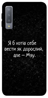 Чохол на Samsung A750 Galaxy A7 (2018) Мяу фото 1 з 1