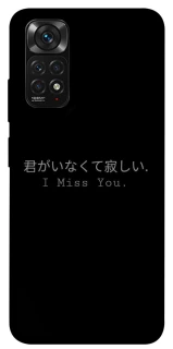 Чехол на Xiaomi Redmi Note 11 (Global) / Note 11S Japanese I Miss You фото 1 из 1