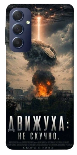 Чехол на Samsung Galaxy M54 5G Moscow never sleeps фото 1 из 1