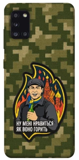 Чохол на Samsung Galaxy A31 Ну мені нравиться як воно горить фото 1 з 1