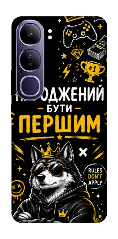 Чехол на Vivo Y300 Народжений бути Першим фото 1 из 1