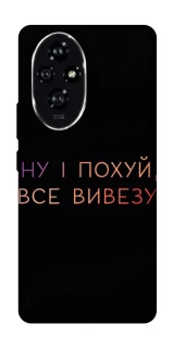 Чохол на Honor 200 Все вивезу фото 1 з 1