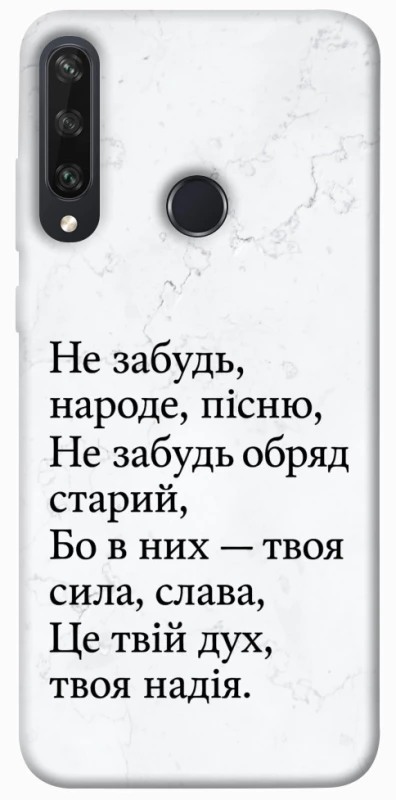 Чохол на Huawei Y6p Не забудь фото 1 з 1