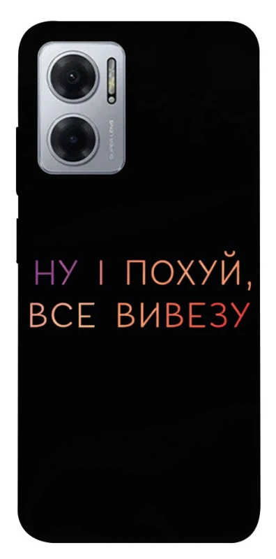 Чохол на Xiaomi Redmi Note 11E Все вивезу фото 1 з 1
