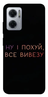 Чохол на Xiaomi Redmi Note 11E Все вивезу фото 1 з 1