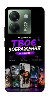 Чехол на Xiaomi Poco M7 pro 5G Дизайн Клієнта фото 1 из 1